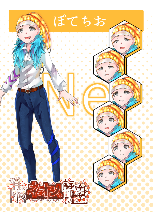 ぽてちお宅ネオン