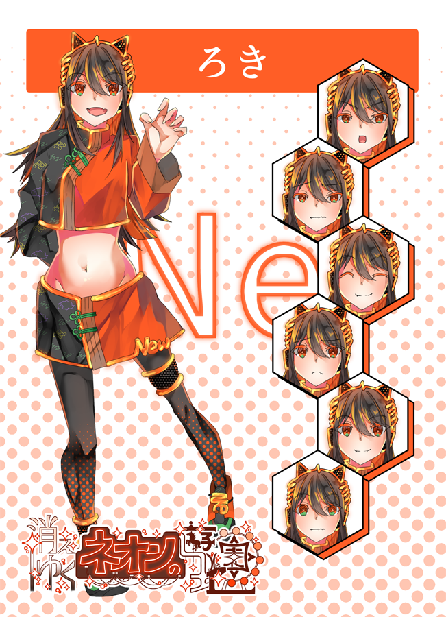 ろき宅ネオン