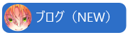 いろいろあって新しいブログ